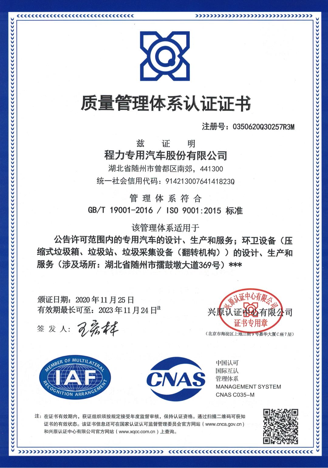 程力公司質(zhì)量管理體系證書(shū)